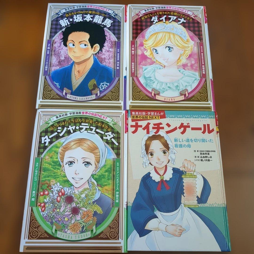 美品　世界の伝記　 　31冊　集英社　小学生のうちに知っておきたい偉人　学習漫画