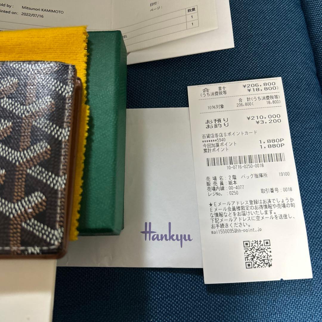 ゴヤール GOYARD 小銭入れ グリーン