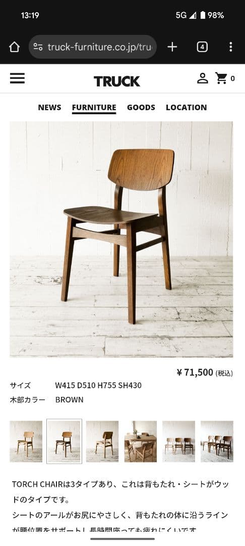 TRUCK FURNITURE（トラックファニチャー）TORCHCHAIR