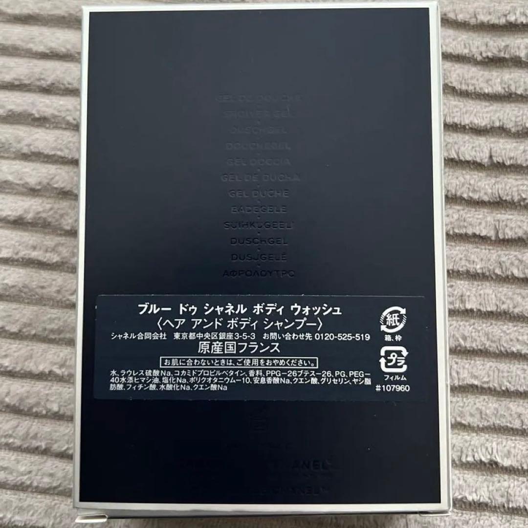 【新品】シャネル ブルー ドゥ シャネル ボディ ウォッシュ 200ml