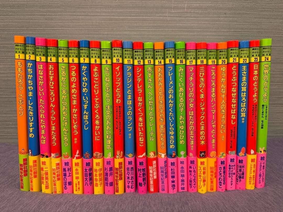 【美品】講談社のおはなし絵本館 全24巻 ももたろう イソップ ブレーメン 童話