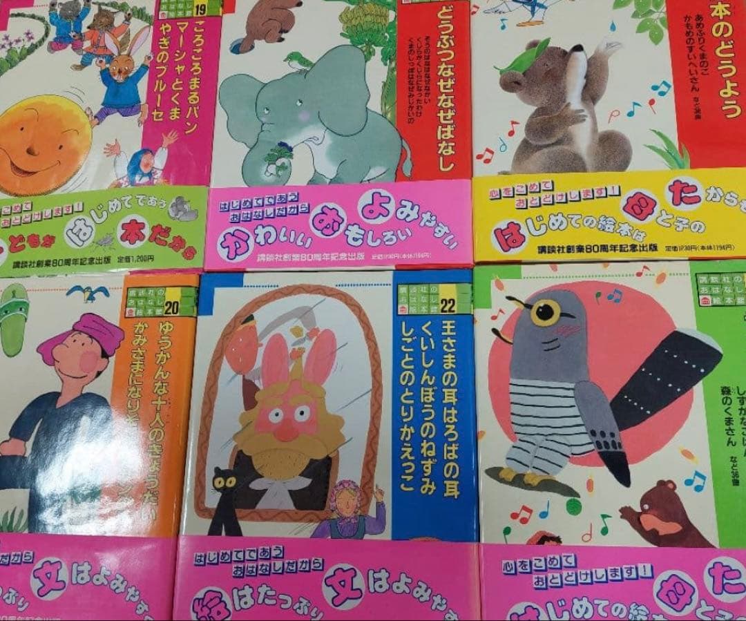 【美品】講談社のおはなし絵本館 全24巻 ももたろう イソップ ブレーメン 童話