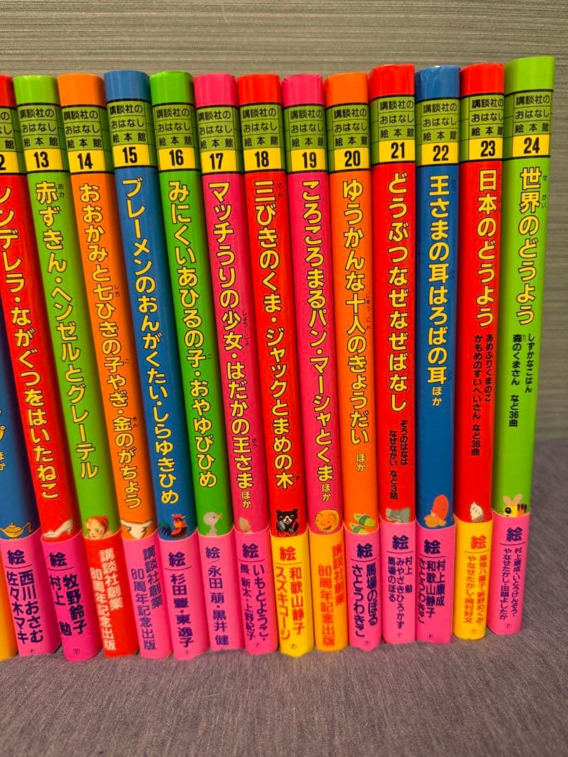 【美品】講談社のおはなし絵本館 全24巻 ももたろう イソップ ブレーメン 童話