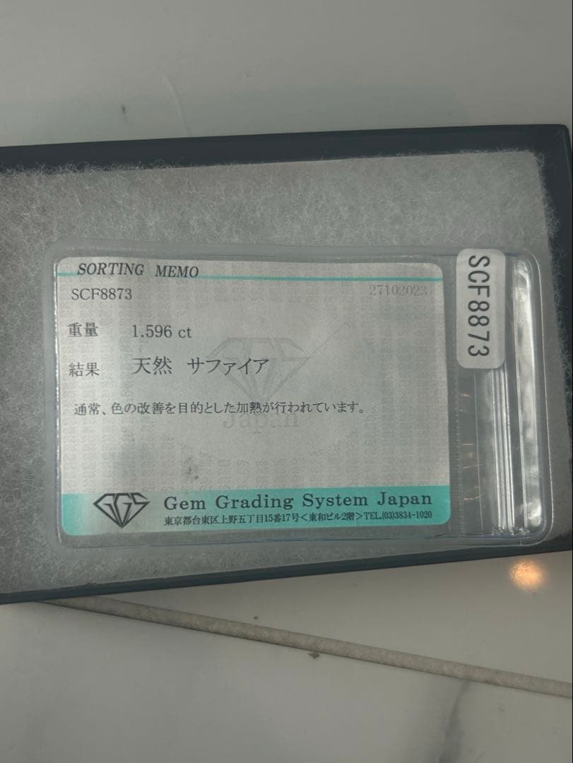 ブルーサファイア 1.596 ct ルース石　ソーティング付