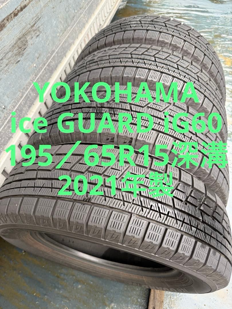 フィアットヨコハマスタッドレス195／65R15 91Q深溝
