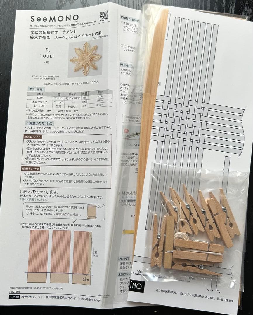 フェリシモ　ネーベルスロイド　キット　まとめ売り