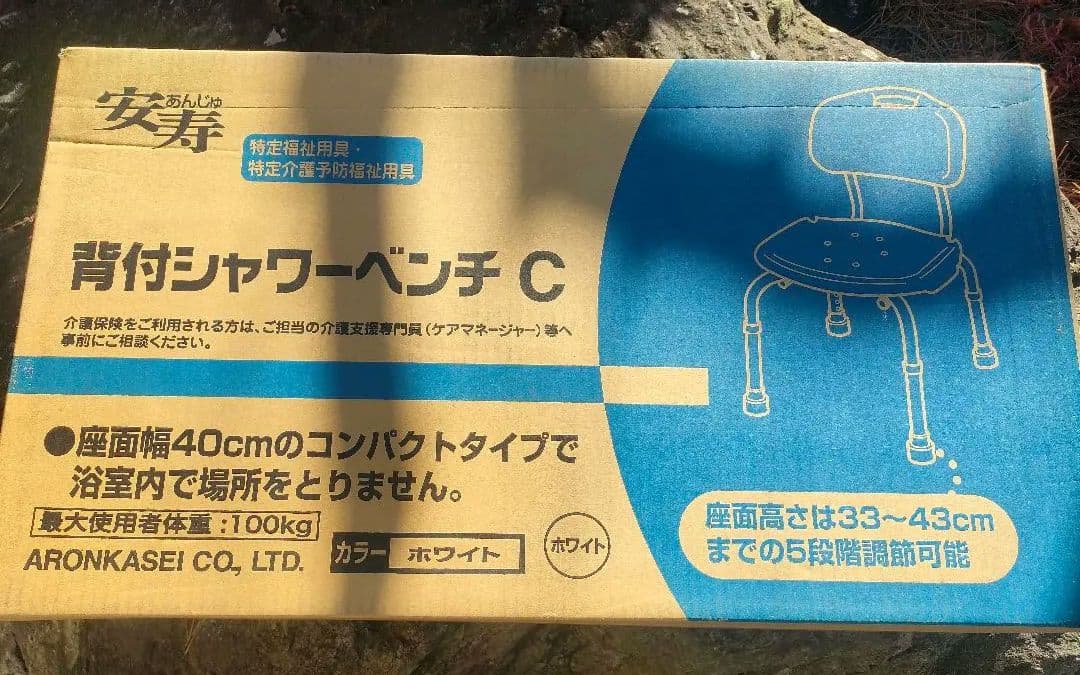 安寿背付シャワーベンチ C ホワイト