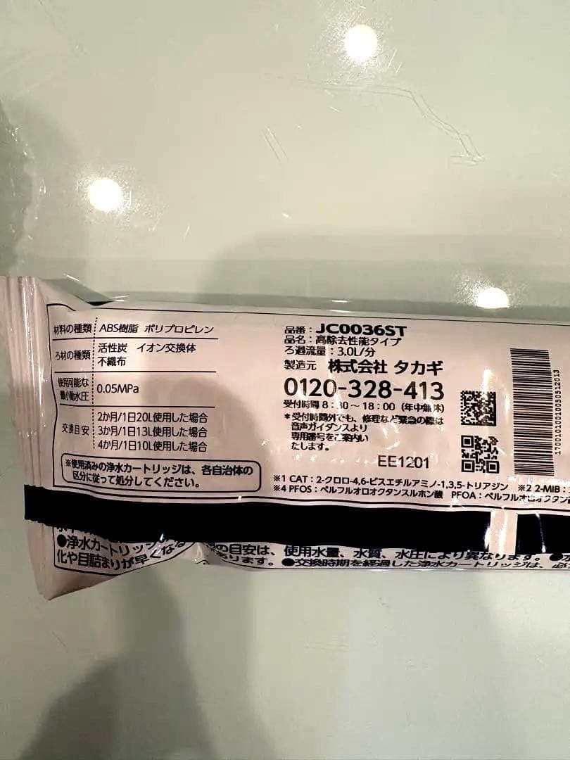 『新品』タカギ蛇口用浄水器 JHO30JA3MLG・タカギカートリッジ