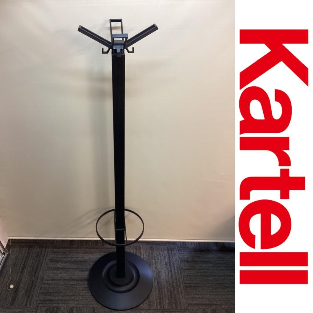 イタリア製　カルテル　セグメンティ　コートハンガー　クローズスタンド　ブラック