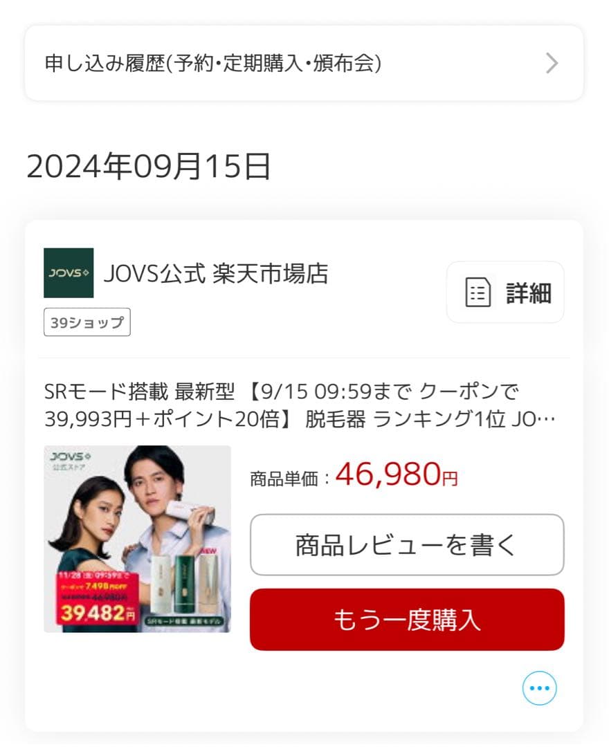 JOVS ジョブズ DORA 光脱毛器　A366