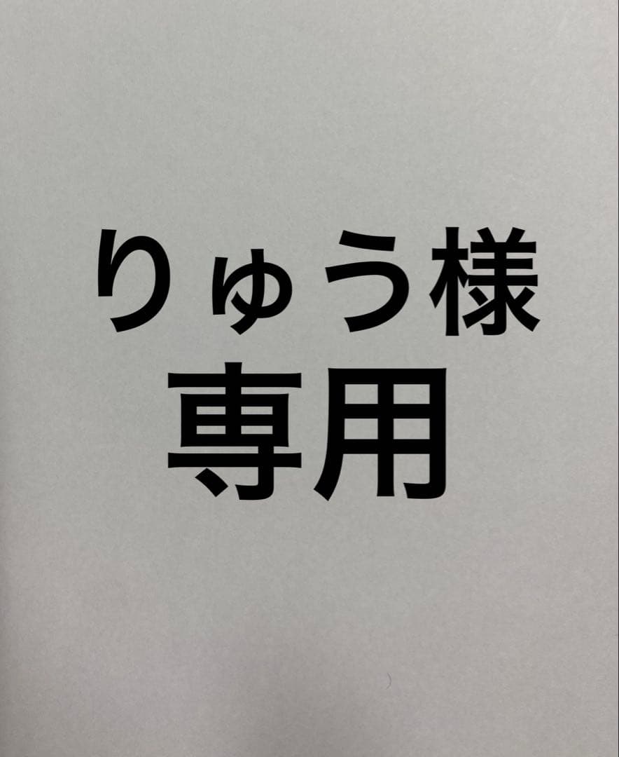 りゅう