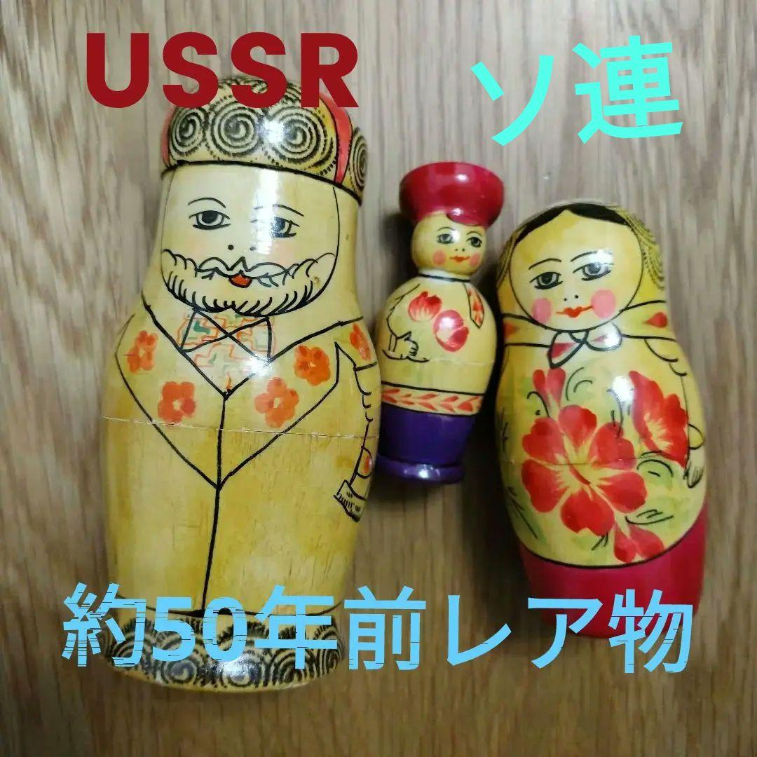 激レア ヴィンテージ 4体 ソビエト連邦製 ソ連 家族マトリョーシカ USSR