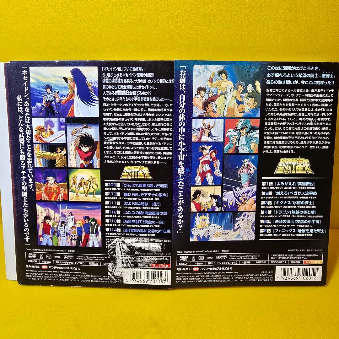 聖闘士星矢 DVD 全19巻　全巻セット