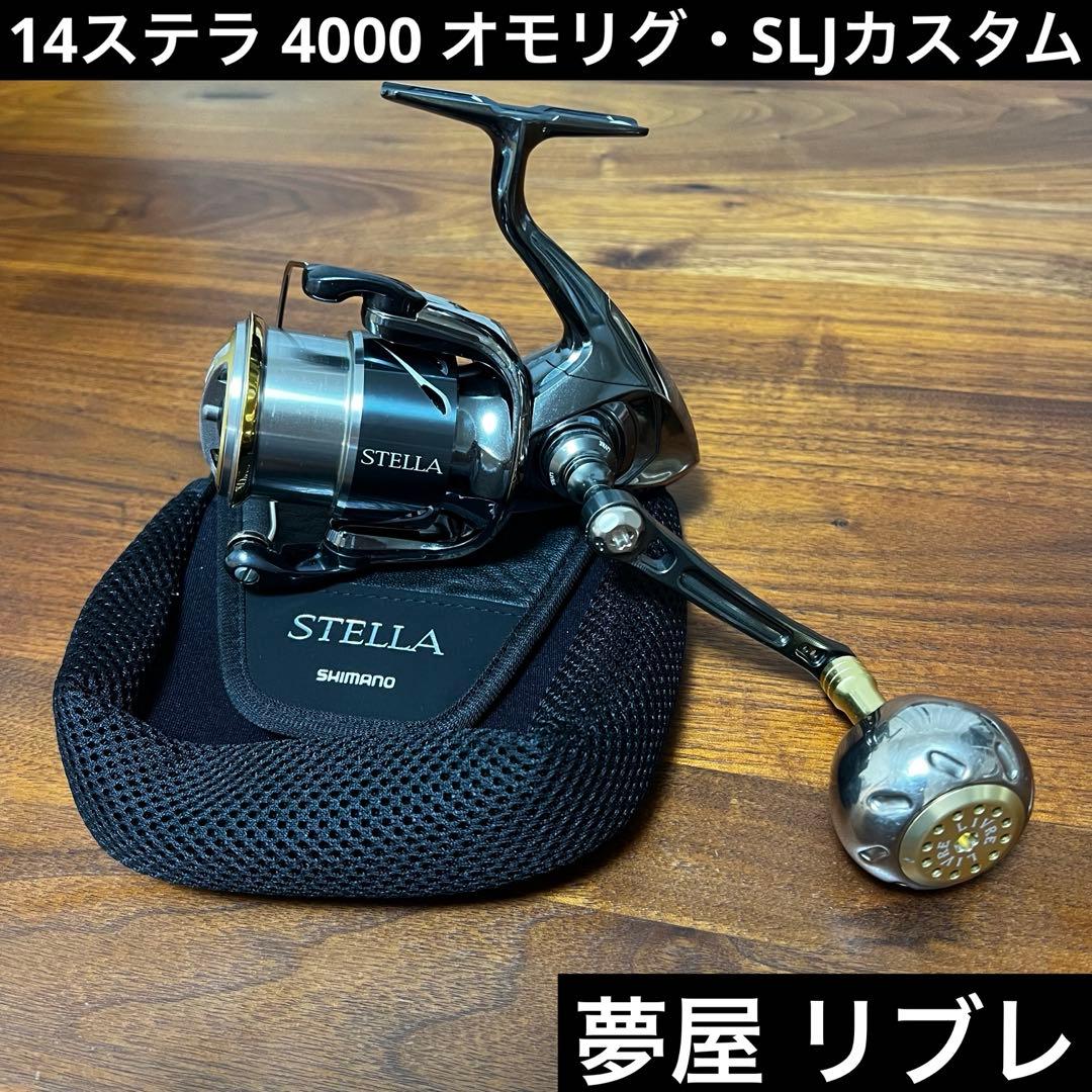 14ステラ　4000 夢屋スプール リブレ ライトアーム70 EP44