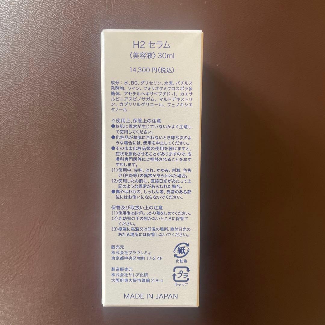 Remii H2 セラム 30ml
