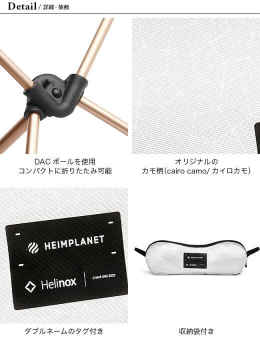 【新品未使用】ヘイムプラネット×ヘリノックス チェアワン2022