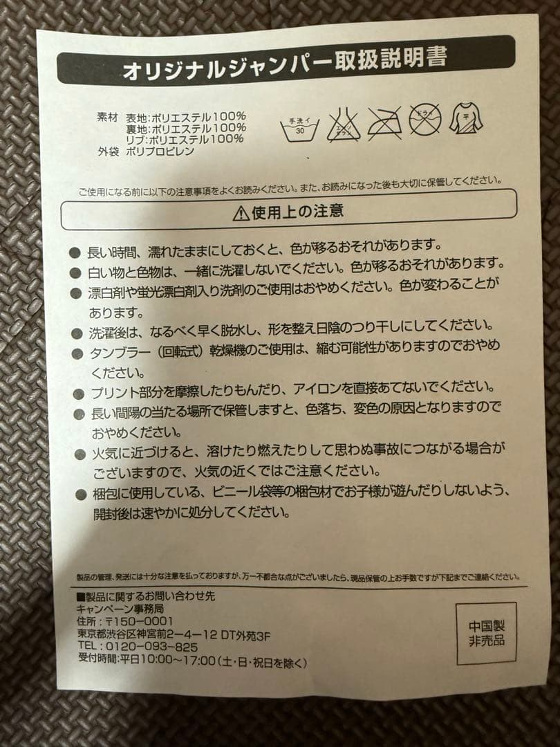 新品　未使用　矢沢永吉　サントリー　プレモル　スカジャン