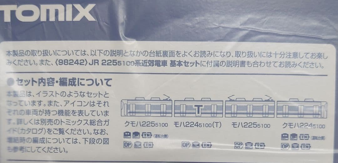 美品 JR 225系5100番台 4両 増結セット 98243 精密P付済
