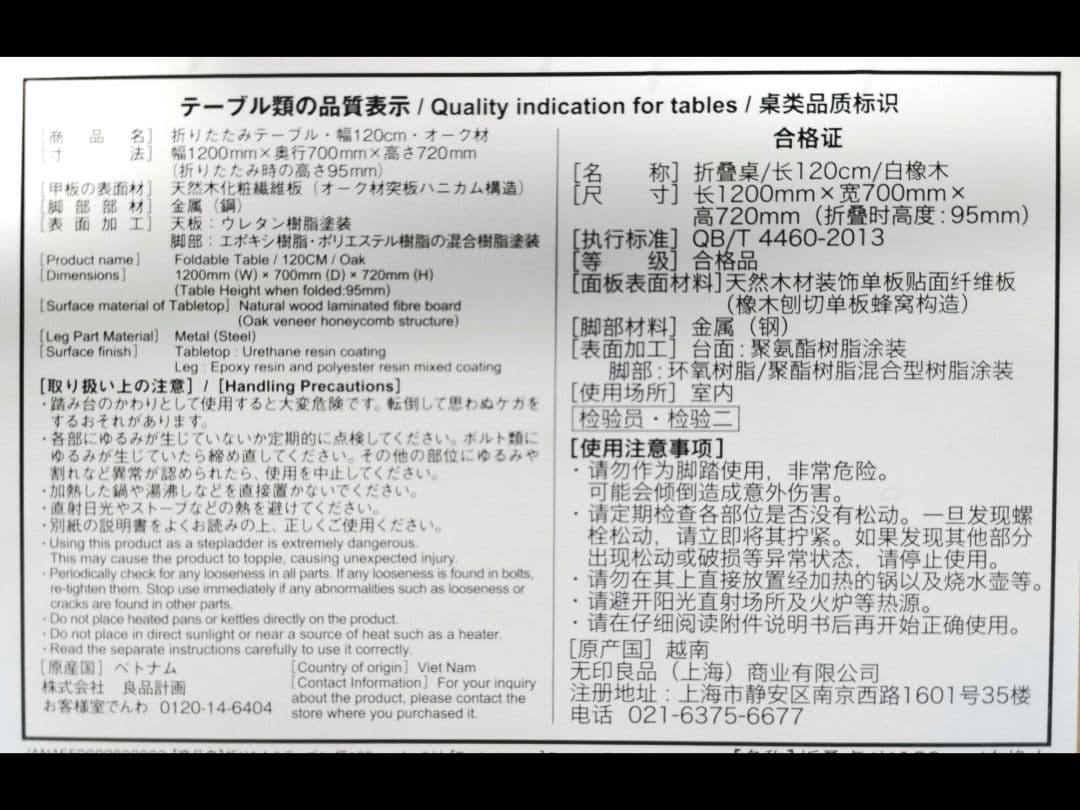 無印良品　折りたたみテーブル　120cm オーク材