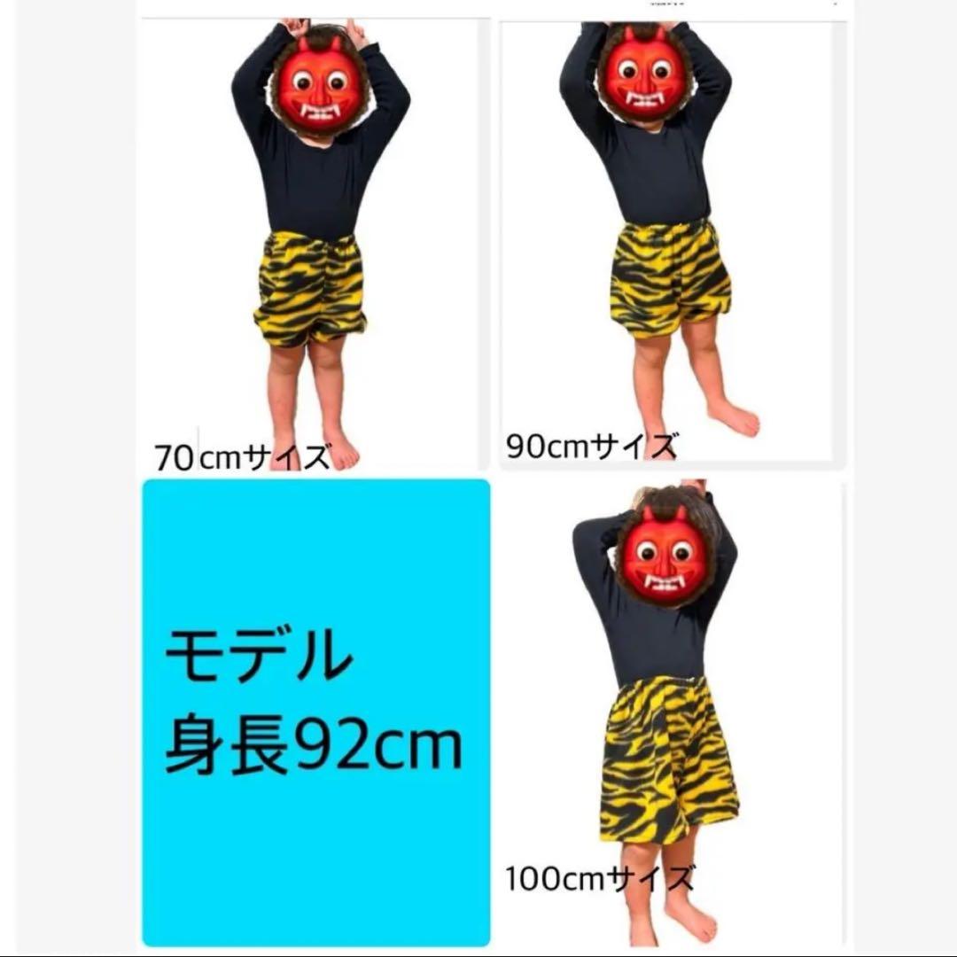 1400円【90】 鬼のパンツ　節分　鬼　パンツ　かぼちゃ　ふわふわパンツ　暖か