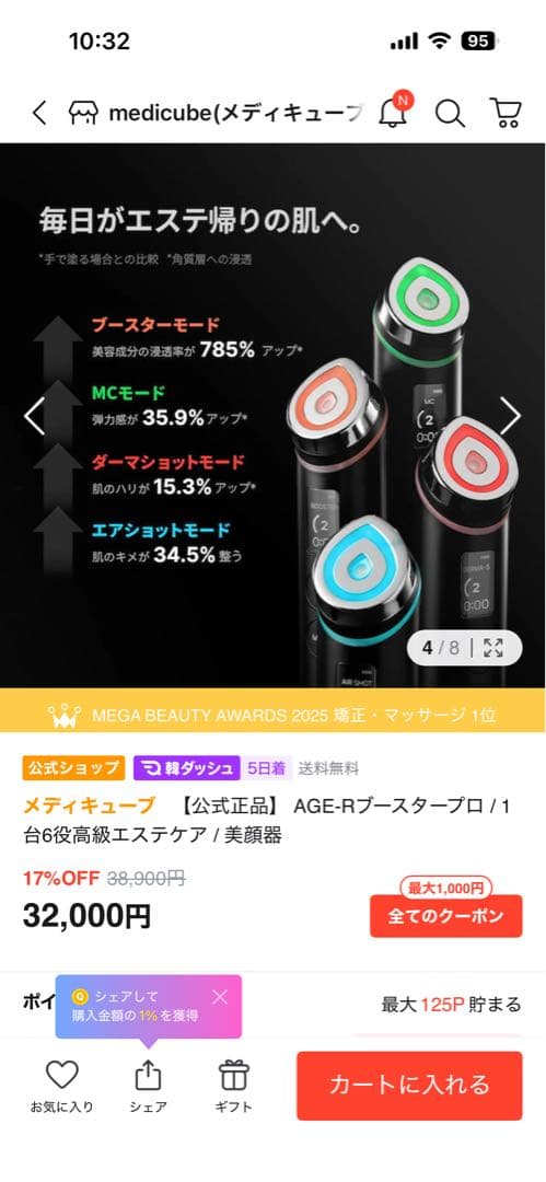 メディキューブ AGE-Rブースタープロ 1台6役高級エステケア　美顔器