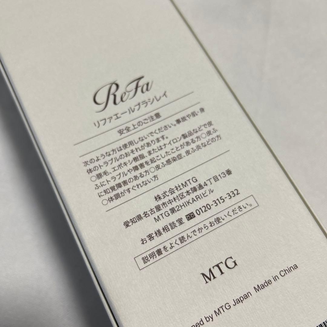 新品未使用ReFa エールブラシレイ