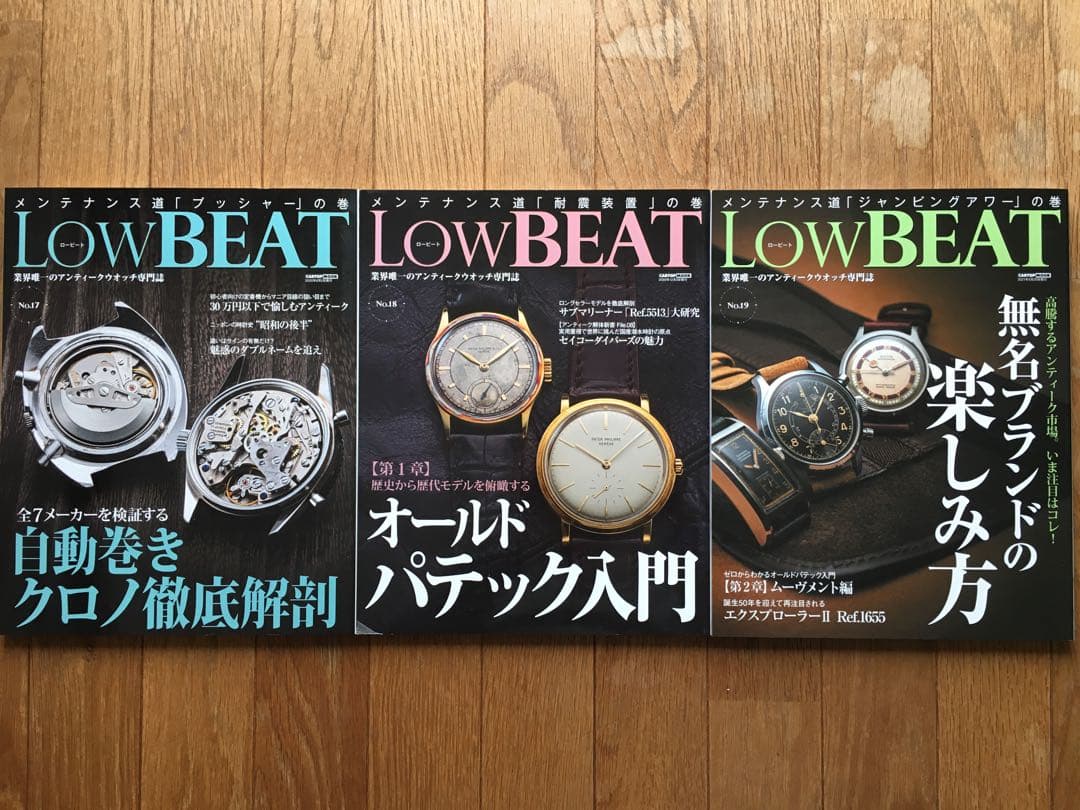 【bsc】LOW BEAT ロービート＆オンリー・アンティークス 絶版