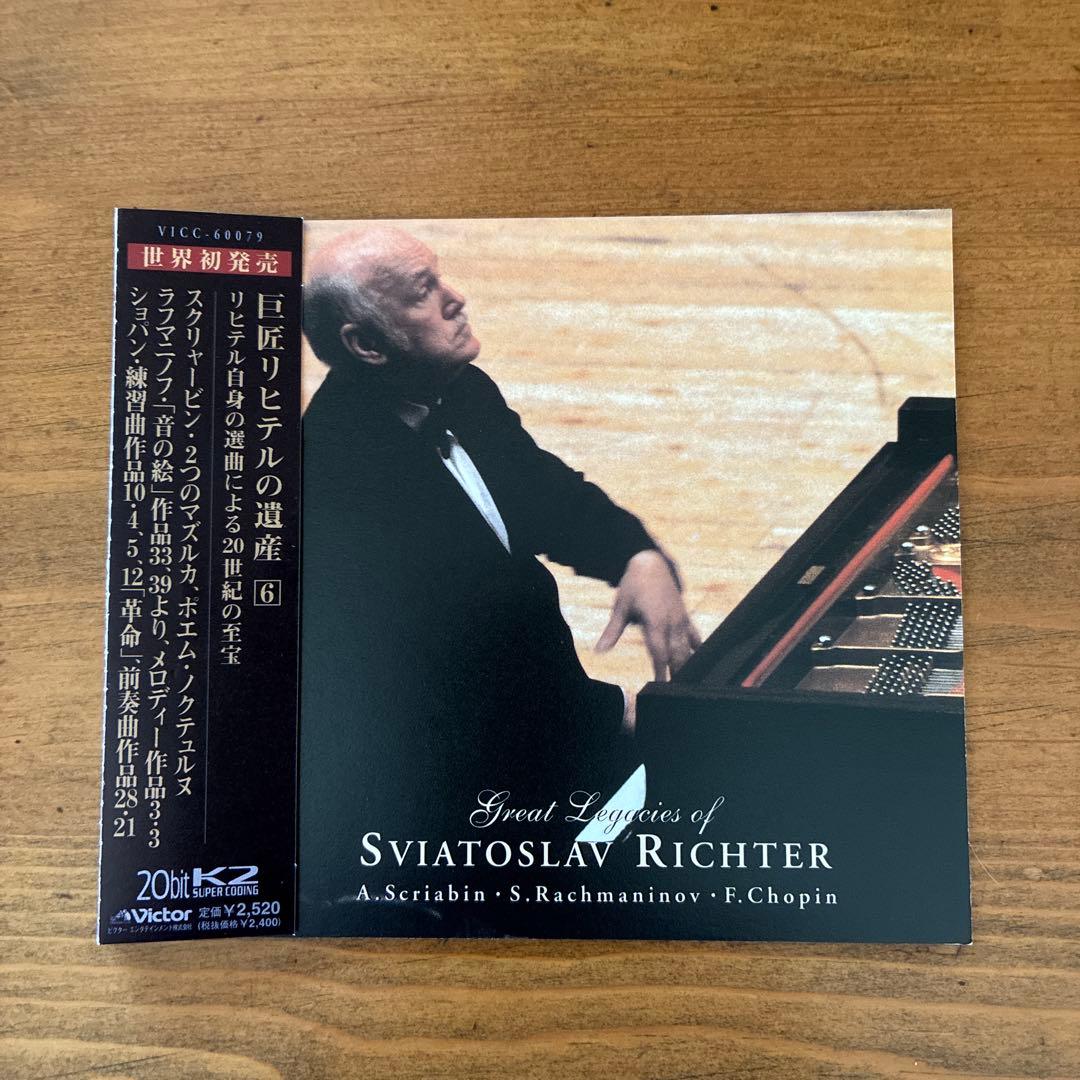T*P様 スヴャトスラフ・リヒテル/巨匠リヒテルの遺産 全7巻 10CD