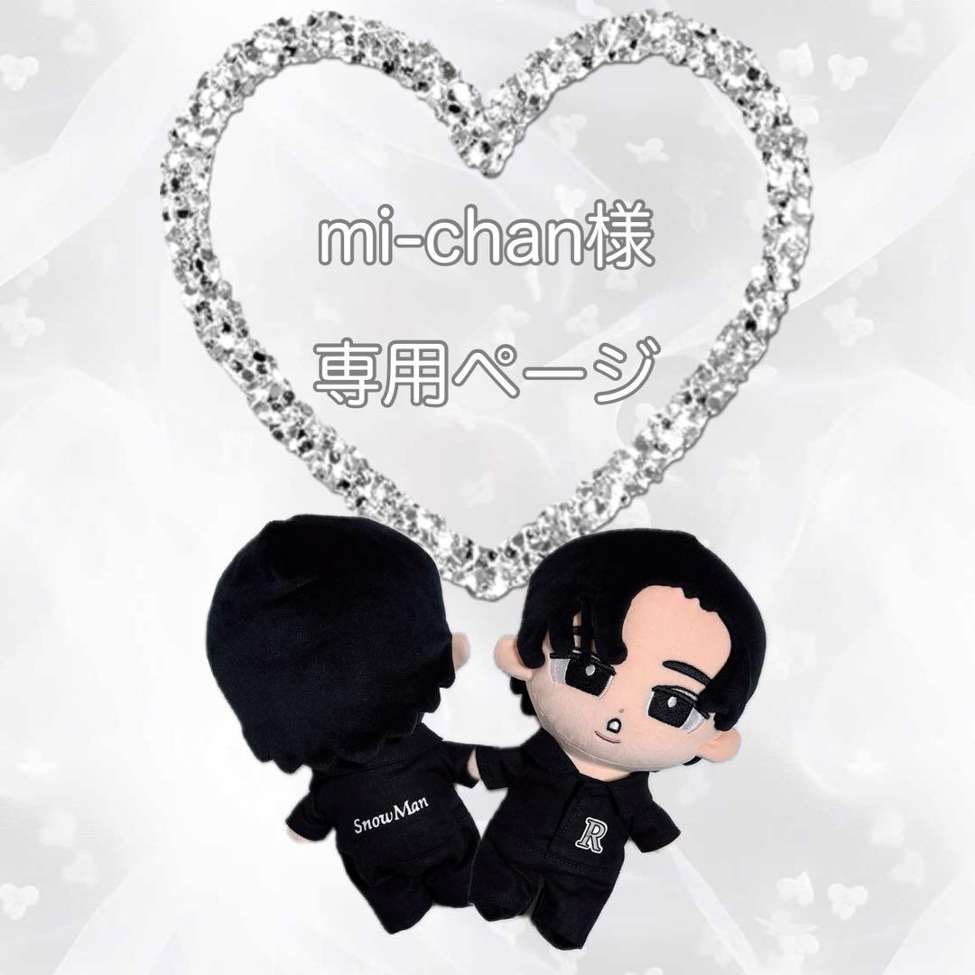 すのチルBigぬい用 メンカラつなぎ＆バケハ