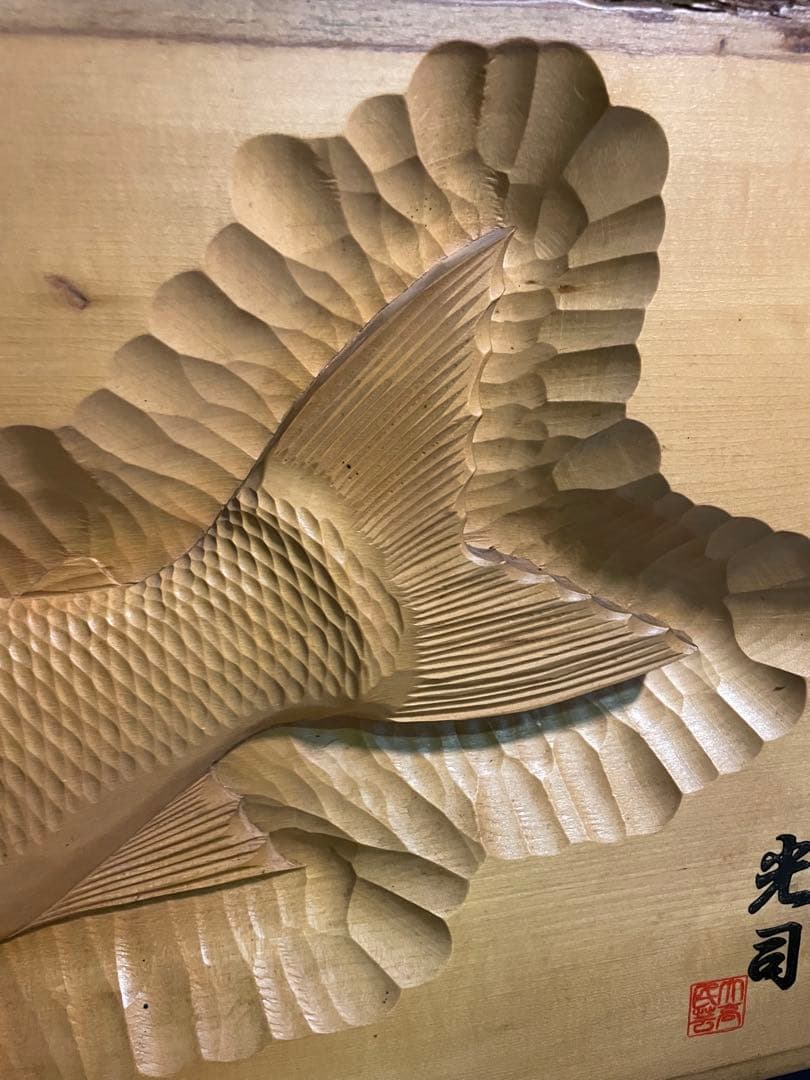 大型　希少 80年代 工芸品 大高民芸 光司作 木彫り 鮭 昭和　北海道 壁掛け