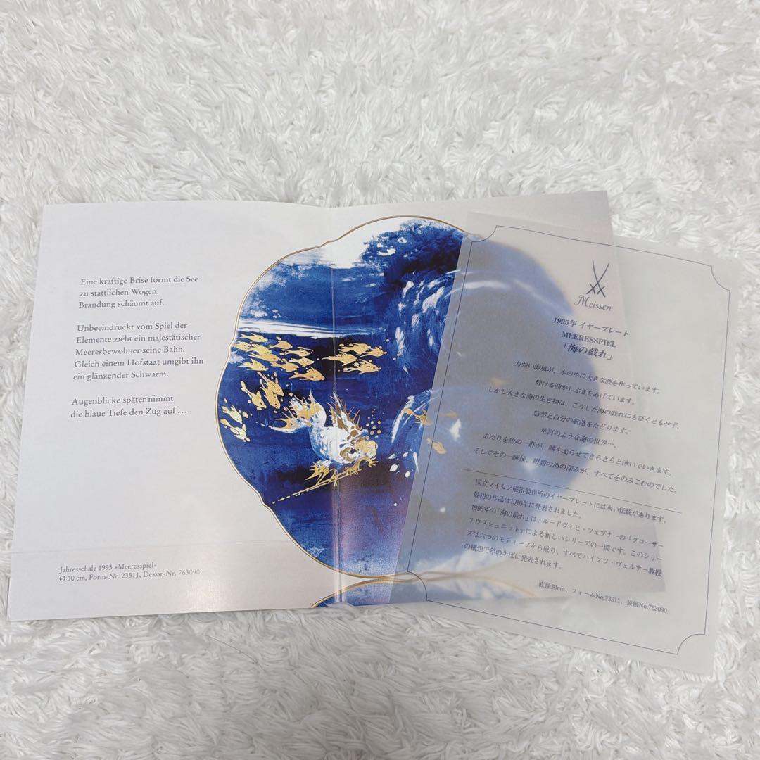 Meissen マイセン1995年 イヤープレート「海の戯れ」