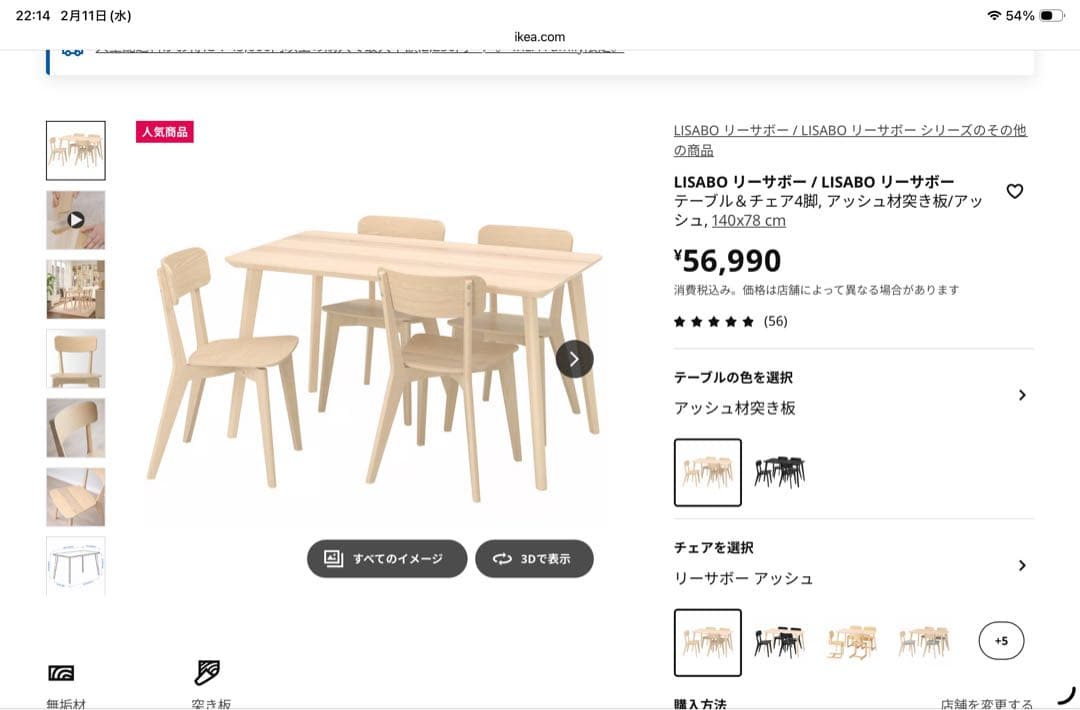 LISABO ダイニングテーブルセット 140x82cm