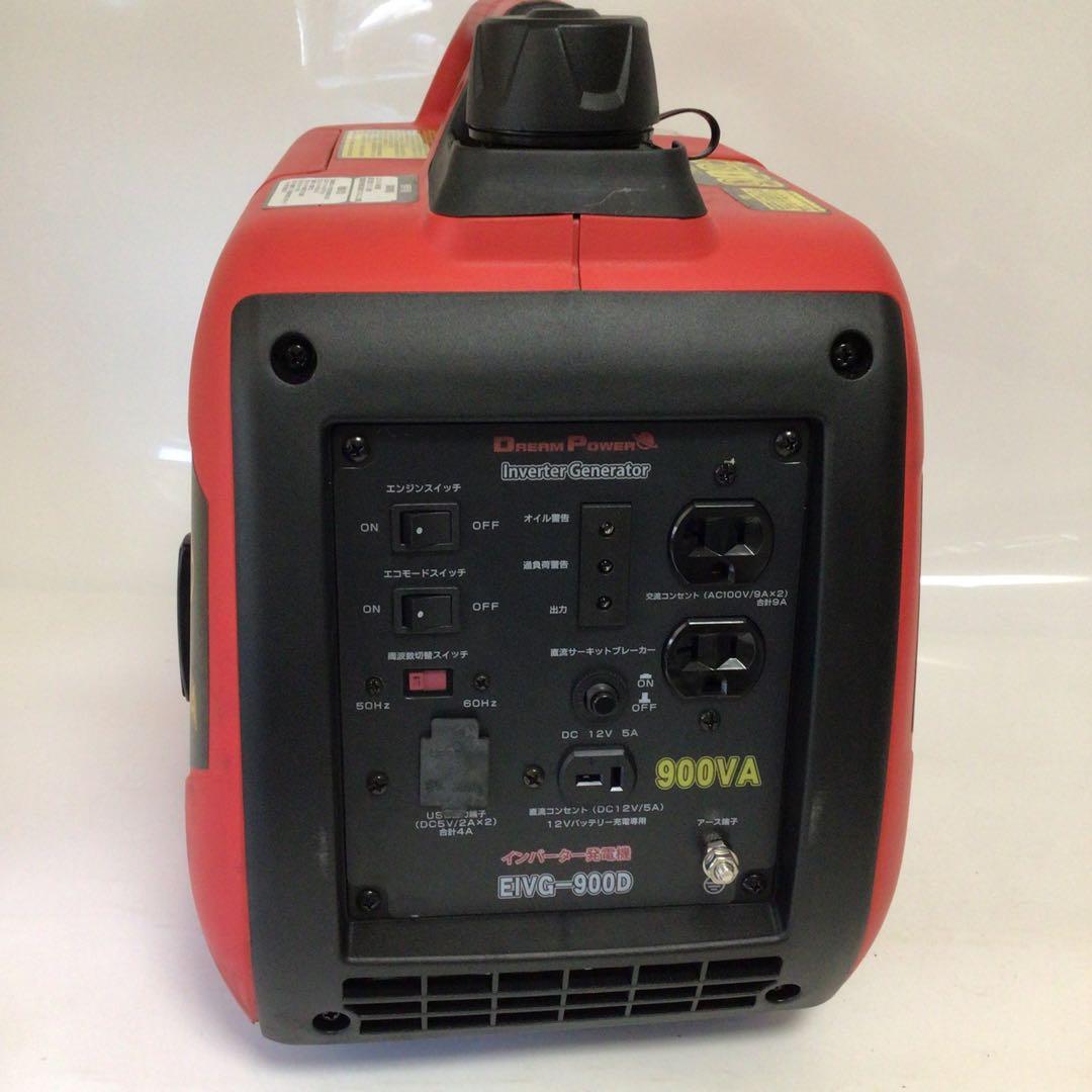 DREAM POWER インバーター発電機 EIVG-900D