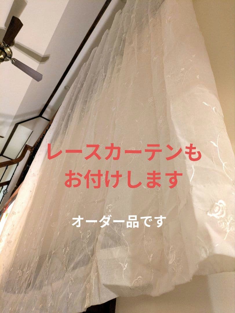 縦207×幅148　中古オーダーカーテン