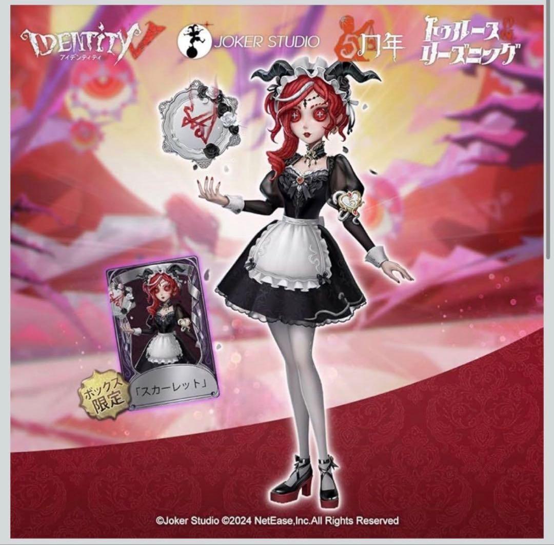 第五人格 オフラインパック 祭司「赤髪の魔女」フィギュア&衣装「スカーレット」