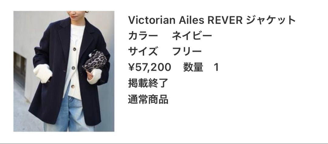 ⭐︎様ドゥーズイエムクラス Victorian Ailes REVER ジャケット
