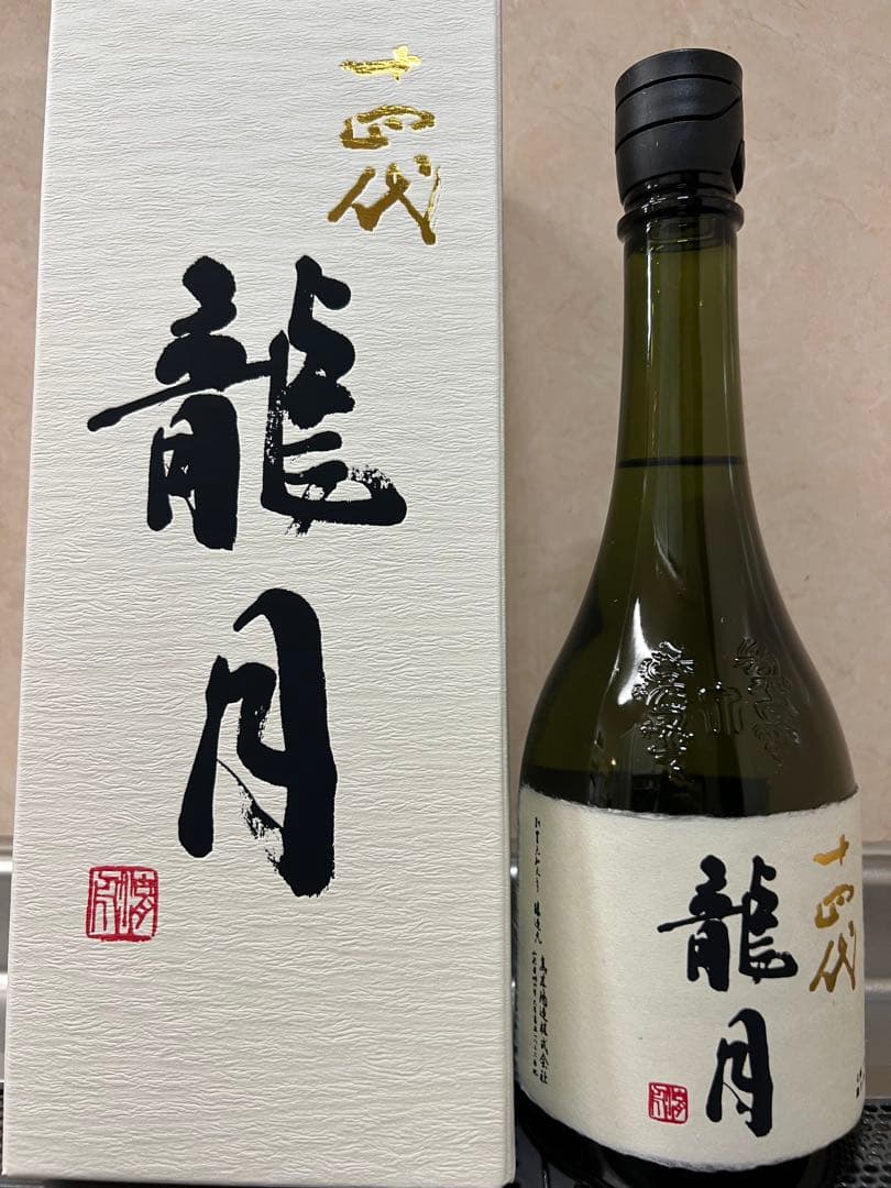 十四代　龍月　超希少品　2025年製造