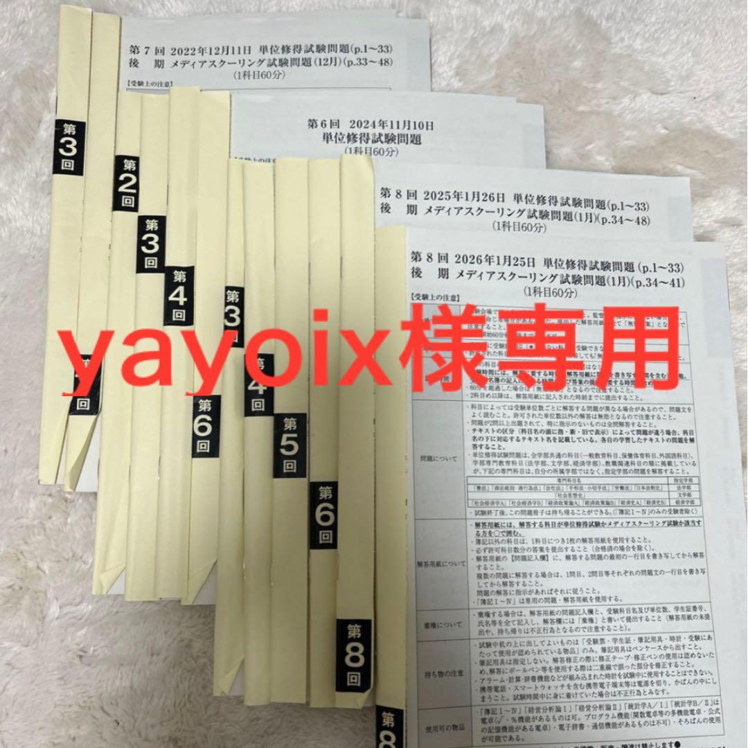 法政通信単位修得試験