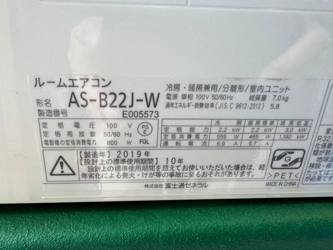 室外機も込 6畳用 富士通 エアコン クーラー 2019年製 2.2kw 22