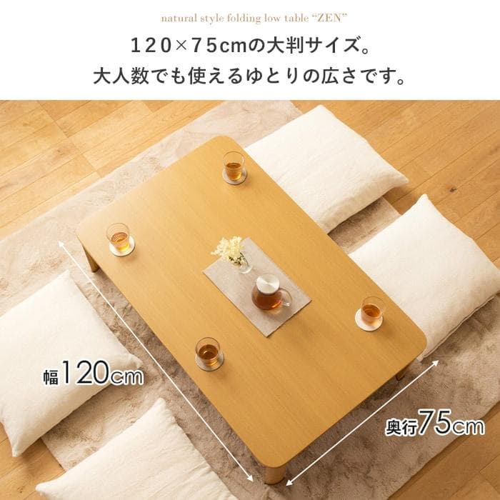折りたたみテーブル 座卓 膳 ゼン IW-1275B [2020]