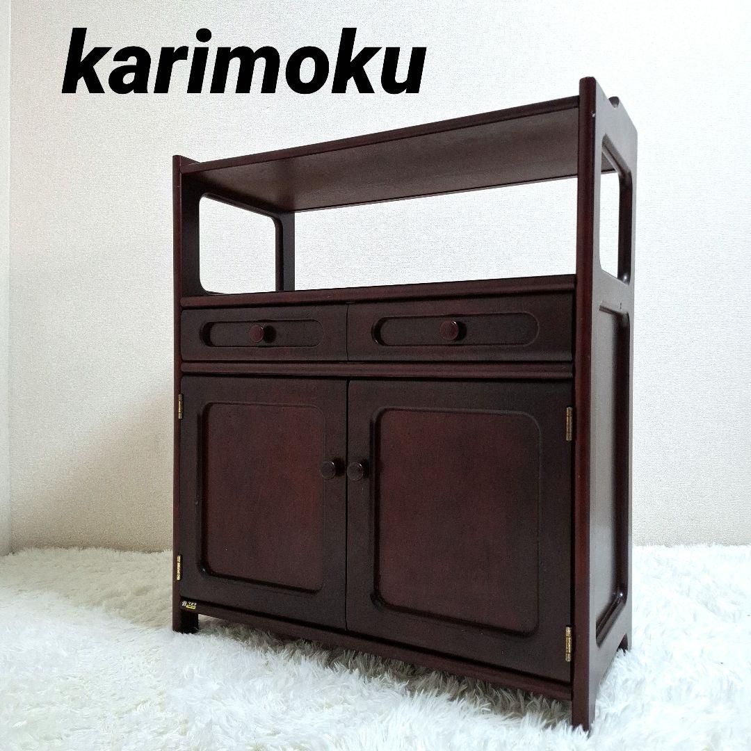 karimoku カリモク オールドカリモク 電話台 ファックス台