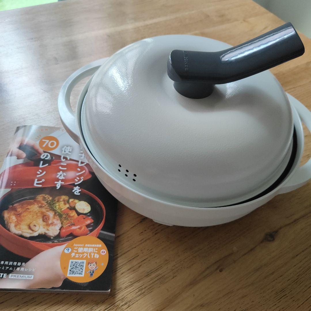 レンジメート プレミアム 最新モデル ホワイト