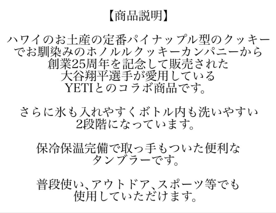 もな！YETI✕ ホノルルクッキーカンパニータンブラー 水筒 2本セット