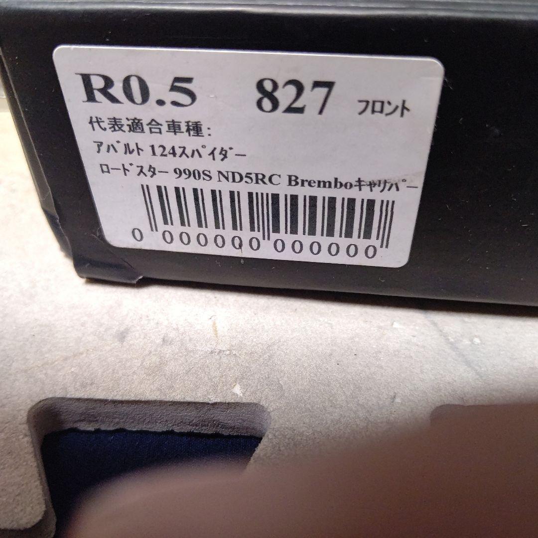 そ*う様 itzz R0.5 NDロードスター　フロント　ブレンボキャリパー用