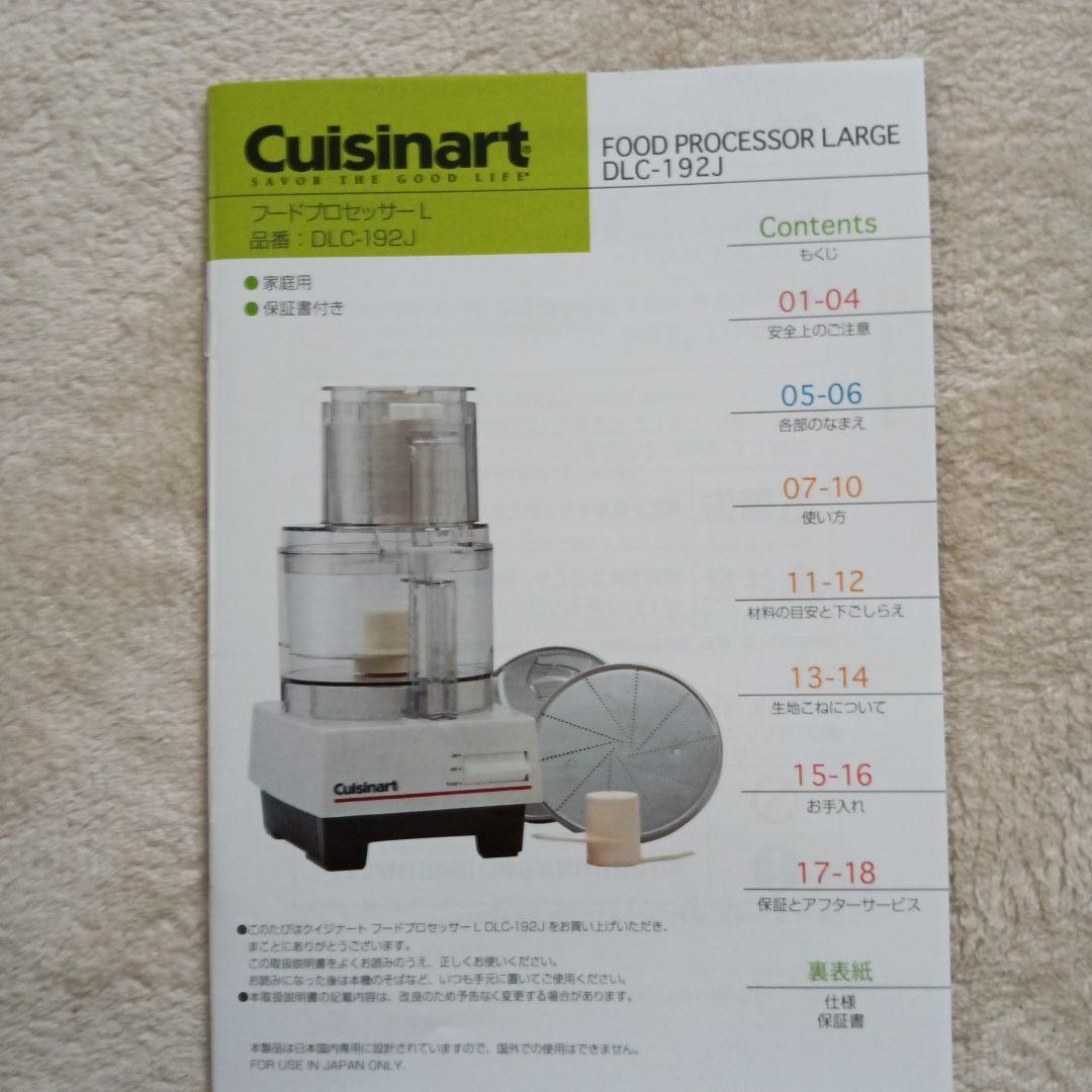 Cuisinart フードプロセッサーL 192J 3〜4人用
