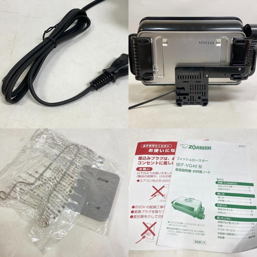 ZOJIRUSHI 象印 EF-VG40 フィッシュロースター 両面焼き