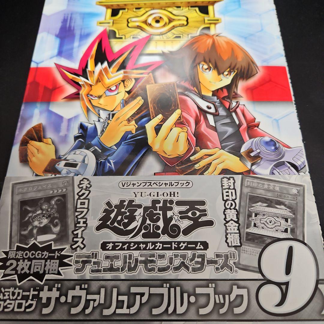 遊戯王　ヴァリュアブルブック1~4、6~11、マスターガイド