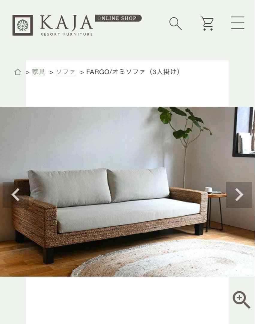カジャ KAJA ソファ 3人掛け バリリゾート アジアンテイスト美品値段交渉可
