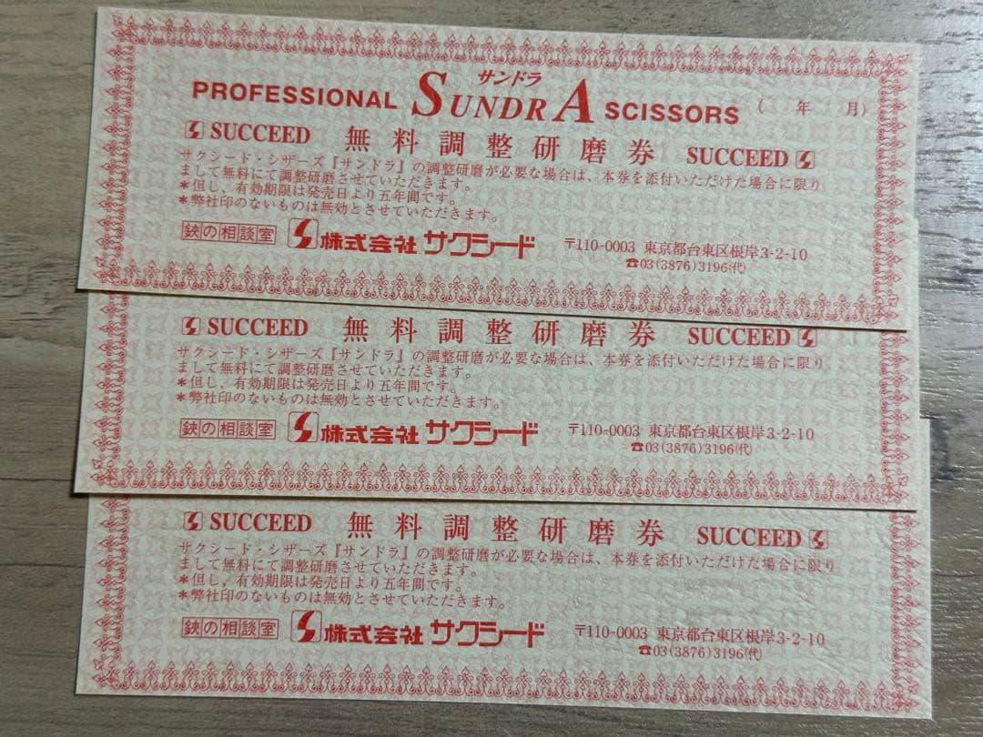 サクシード　SUNDRA セニングシザー 5.5インチ 30〜35%