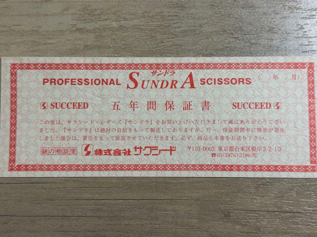 サクシード　SUNDRA セニングシザー 5.5インチ 30〜35%